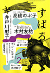すばる 2026年2月号の表紙