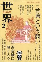 世界 表紙