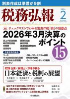 税務弘報 2026年2月号 表紙
