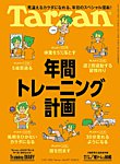 Tarzan（ターザン） 2026年1/22号の表紙