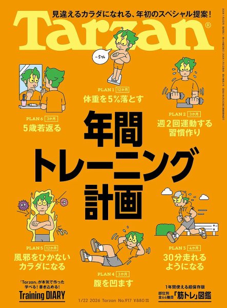 Tarzan（ターザン） 2026年1/22号 (発売日2026年01月05日) | 雑誌/電子
