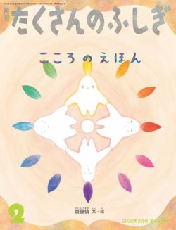たくさんのふしぎ｜定期購読 - 雑誌のFujisan