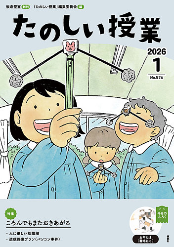 たのしい授業の最新号【2026年1月号 (発売日2025年12月27日)】| 雑誌