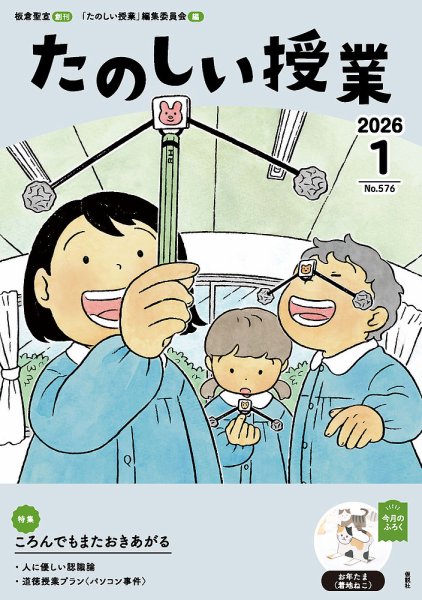 たのしい授業 2026年1月号 (発売日2025年12月27日) 表紙