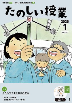 たのしい授業の最新号【2026年1月号 (発売日2025年12月27日)】| 雑誌
