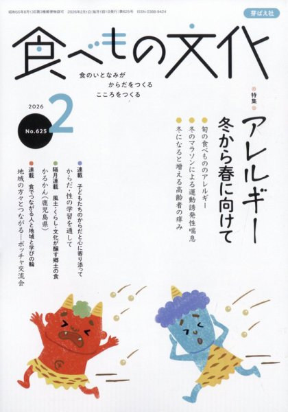 食べもの文化 2026年2月号 (発売日2026年01月05日) 表紙