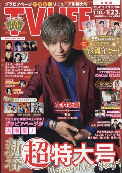 TV LIFE （テレビライフ） 関西版 2026年1/23号 (発売日2026年01月07日