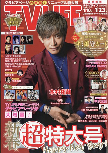 TV LIFE （テレビライフ） 首都圏版の最新号【2026年1/23号 (発売日