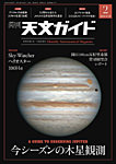 天文ガイド 2026年2月号の表紙
