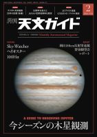 天文ガイド 2026年2月号 (発売日2026年01月05日) | 雑誌/電子書籍/定期