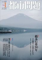 都市問題 2026年1月号 表紙