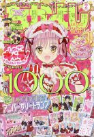 なかよしの最新号【2026年2月号 (発売日2025年12月27日)】| 雑誌/定期
