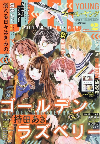 フィールヤング 2026年2月号 (発売日2026年01月08日) 表紙