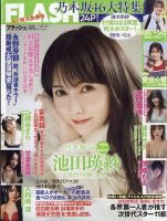 乃木坂46 表紙｜雑誌のFujisan