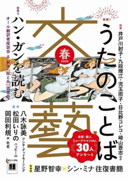 文藝 2026年春季号 (発売日2026年01月07日) 表紙