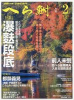 へら鮒 2026年2月号 表紙