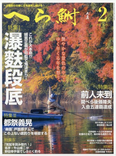 へら鮒 2026年2月号 (発売日2025年12月27日) 表紙