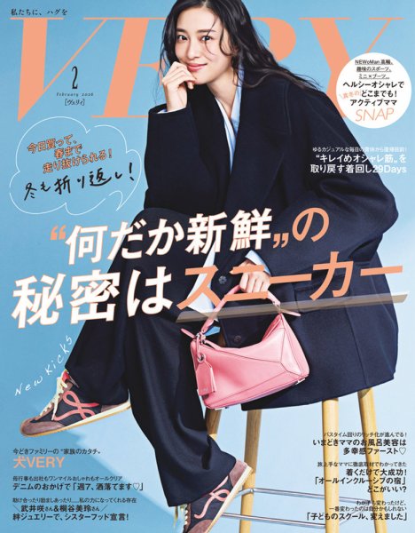 VERY（ヴェリイ） 2026年2月号 (発売日2026年01月07日) | 雑誌/定期