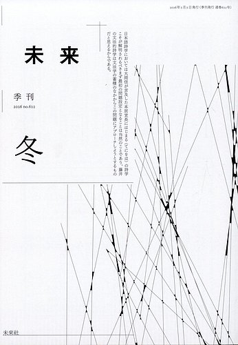 未来の最新号【2026年1月号 (発売日2025年12月26日)】| 雑誌/定期購読