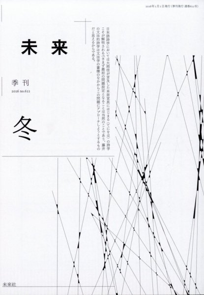 未来 2026年1月号 (発売日2025年12月26日) 表紙