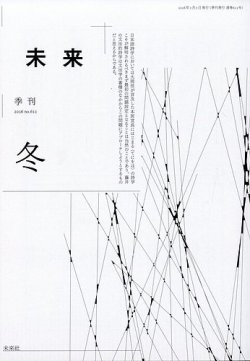 販売終了予定【新品未開封品】ラスト1点 初回生産限定新品 未来の最新号【2026年1月号 (発売日2025年12月26日)】| 雑誌/定期購読