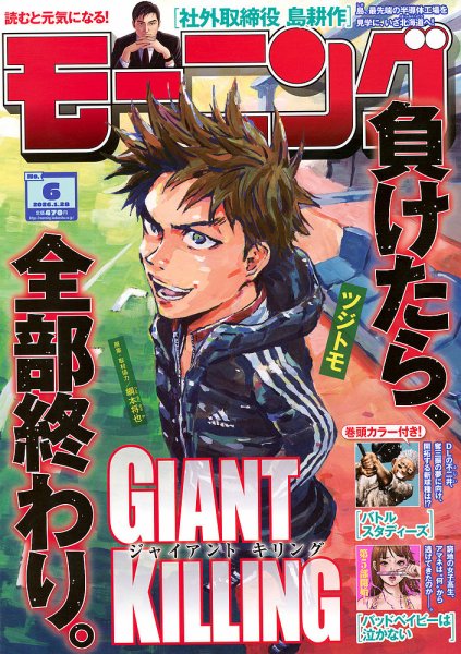 モーニング 2026年1/28号 (発売日2026年01月08日) 表紙
