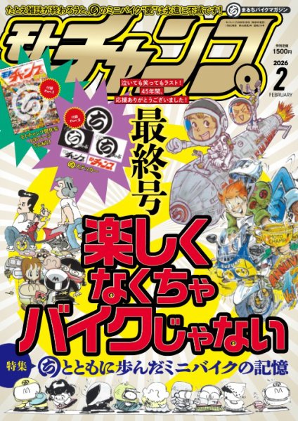モトチャンプ 2026年2月号 (発売日2026年01月06日) 表紙