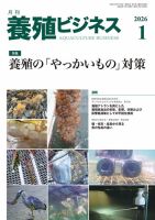 養殖ビジネス 2026年1月号 表紙