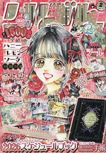 りぼんの最新号【2026年2月号 (発売日2025年12月27日)】| 雑誌/定期