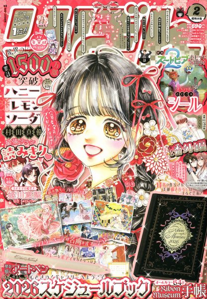 りぼん 1986年2月新春特大号 【公式通販】