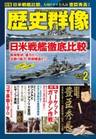 歴史群像 2026年2月号 (発売日2026年01月06日) 表紙