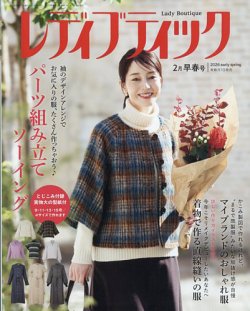 レディブティック 2026年2月号 (発売日2026年01月07日) 表紙