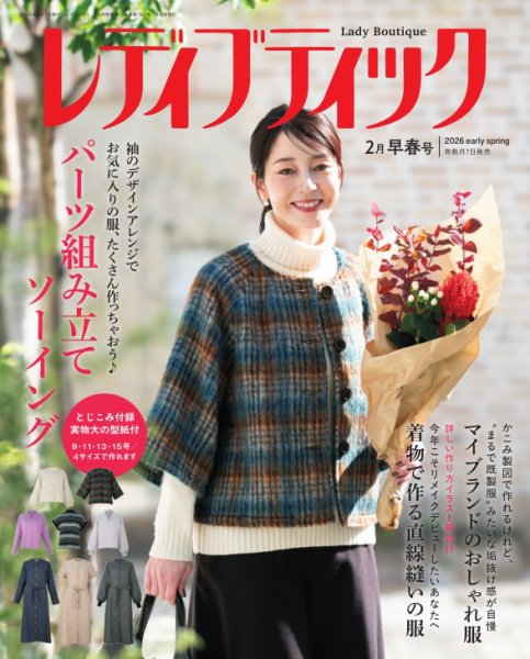 レディブティック 2026年2月号 (発売日2026年01月07日) 表紙