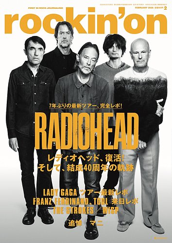 rockin'on（ロッキング・オン）の最新号【2026年2月号 (発売日2026年01
