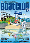 BoatCLUB（ボート倶楽部） 2月号の表紙