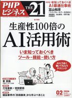 THE21（ザニジュウイチ）の最新号【2月号 (発売日2026年01月06日