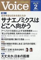 Voice（ボイス） 2月号 (発売日2026年01月06日) 表紙