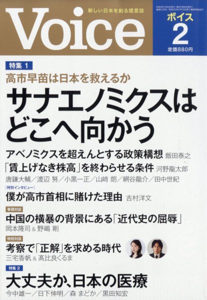 Voice（ボイス） 2月号 (発売日2026年01月06日) 表紙