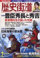 歴史街道の最新号【2月号 (発売日2026年01月06日)】| 雑誌/定期購読の