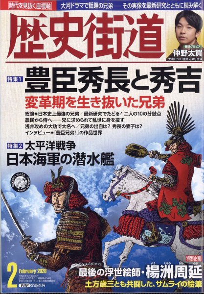 歴史街道 2月号 (発売日2026年01月06日) 表紙