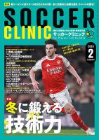 サッカークリニック 2026年2月号 表紙