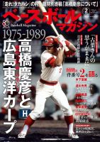 ベースボールマガジン 2026年2月号 (発売日2026年01月05日) 表紙