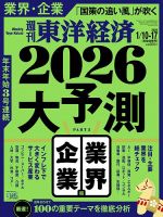 週刊東洋経済のバックナンバー | 雑誌/定期購読の予約はFujisan
