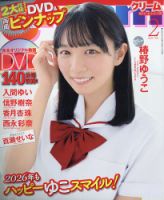 Cream（クリーム）｜定期購読で送料無料 - 雑誌のFujisan