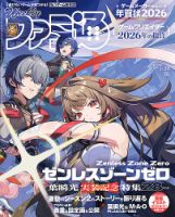週刊ファミ通 2026年1/22号 表紙