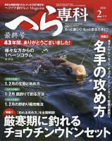 へら専科の最新号【2026年2月号 (発売日2025年12月27日)】| 雑誌/定期