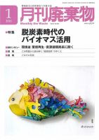 月刊廃棄物 1月号 表紙