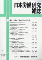 日本労働研究雑誌 2026年1月号 表紙