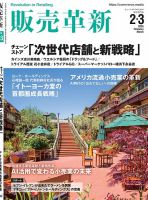 販売革新の最新号【26年2・3月号 (発売日2026年01月05日)】| 雑誌/電子