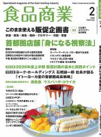 食品商業 2026年2月号 (発売日2026年01月08日) 表紙